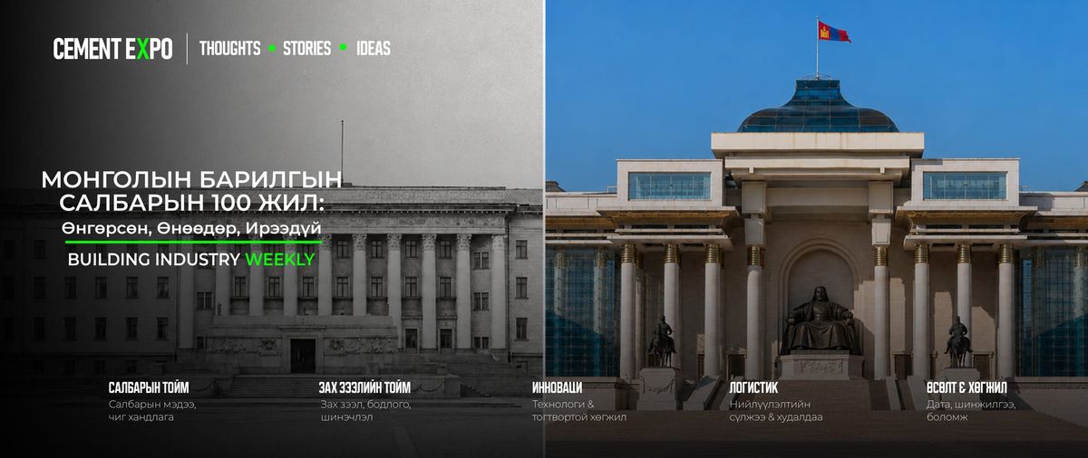 🏗️ BUILDING INDUSTRY WEEKLY(SPECIAL) дугаар