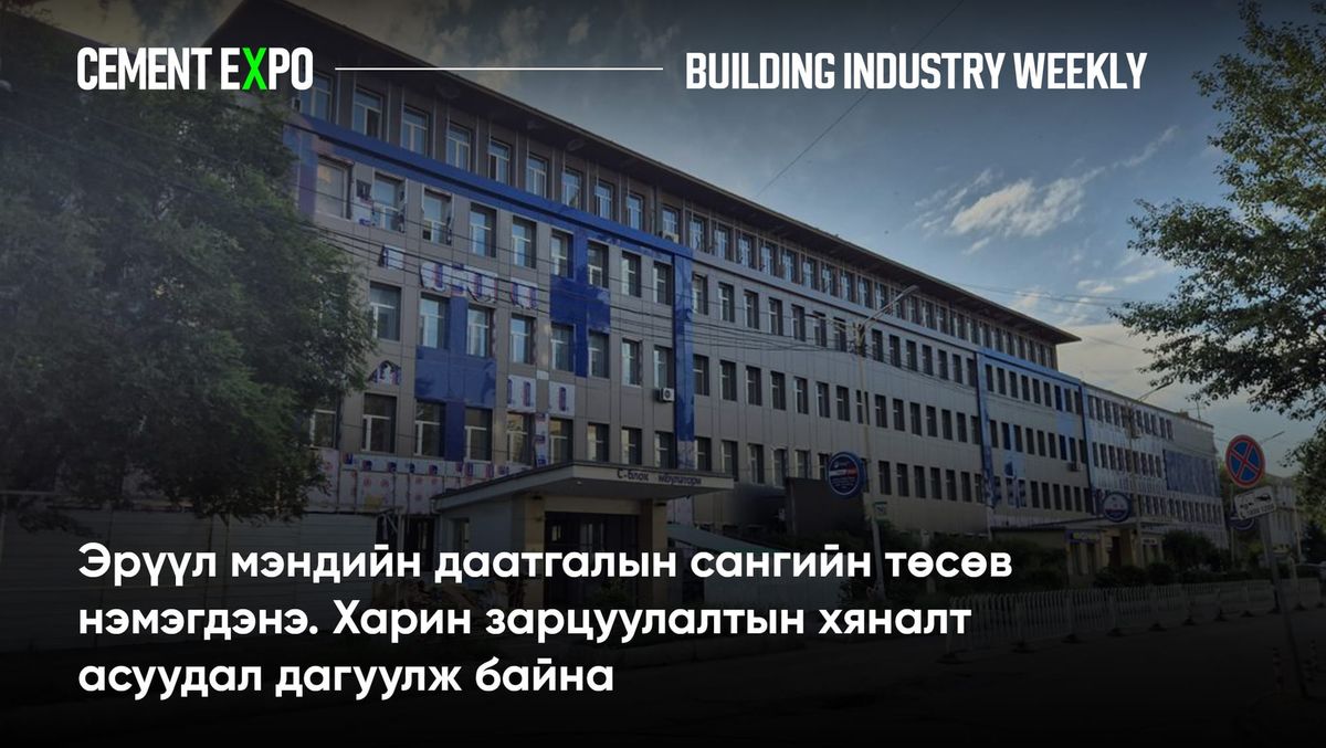 Эрүүл мэндийн даатгалын сангийн төсөв нэмэгдэнэ. Харин зарцуулалтын хяналт асуудал дагуулж байна