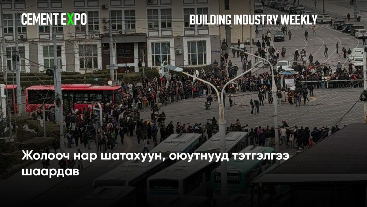 Жолооч нар шатахуун, оюутнууд тэтгэлгээ шаардав