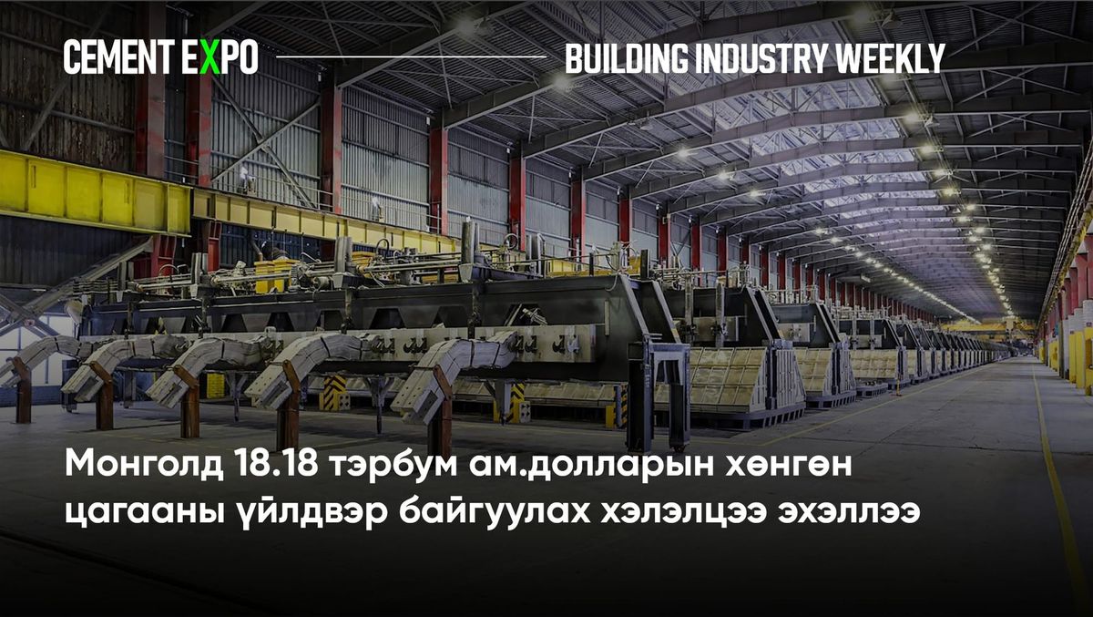 Монголд 18.18 тэрбум ам.долларын хөнгөн цагааны үйлдвэр байгуулах хэлэлцээ эхэллээ