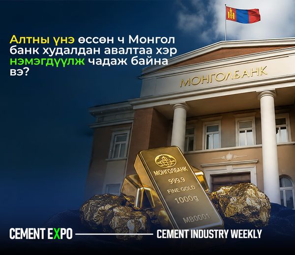 Алтны өндөр үнэ: Монголд үлдэх өгөөж нь хэр их вэ?