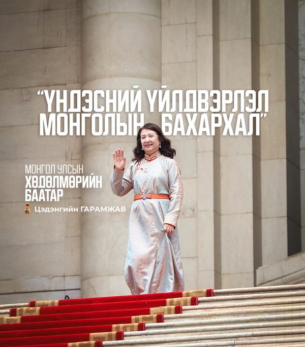 Ц.Гарамжав Монгол Улсын Хөдөлмөрийн баатар боллоо