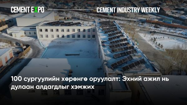 100 сургуулийн хөрөнгө оруулалт: Эхний ажил нь дулаан алдагдлыг хэмжих
