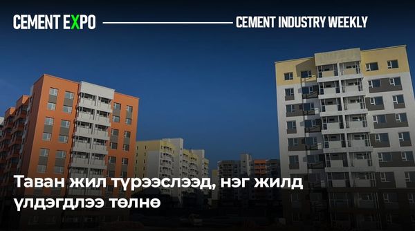 Таван жил түрээслээд, нэг жилд үлдэгдлээ төлнө