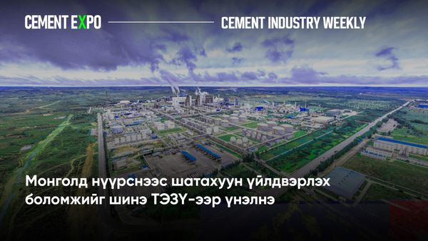 Монголд нүүрснээс шатахуун үйлдвэрлэх боломжийг шинэ ТЭЗҮ-ээр үнэлнэ