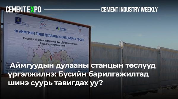 ⚡ Аймгуудын дулааны станцын төслүүд үргэлжилнэ: Бүсийн барилгажилтад шинэ суурь тавигдах уу?