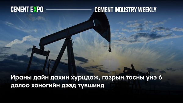 Ираны дайн дахин хурцдаж, газрын тосны үнэ 6 долоо хоногийн дээд түвшинд
