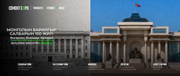🏗️ BUILDING INDUSTRY WEEKLY(SPECIAL) дугаар