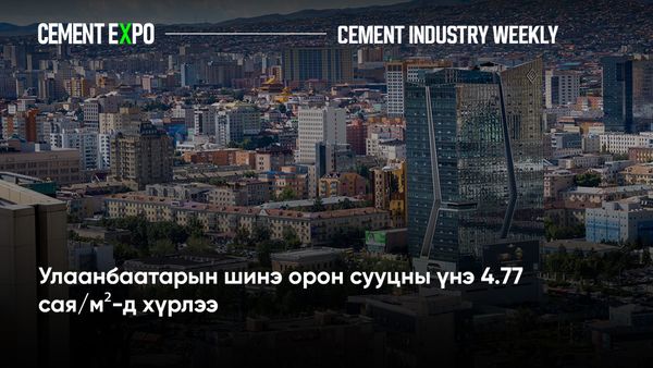 Улаанбаатарын шинэ орон сууцны үнэ ₮4.77 сая/м²-д хүрлээ