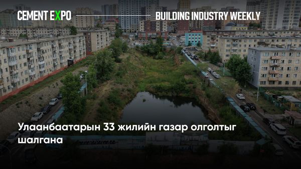 Улаанбаатарын 33 жилийн газар олголтыг шалгана