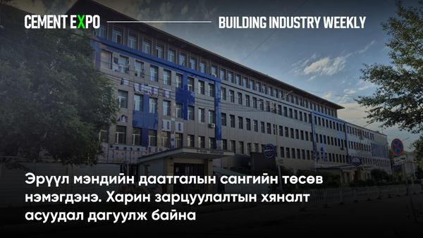 Эрүүл мэндийн даатгалын сангийн төсөв нэмэгдэнэ. Харин зарцуулалтын хяналт асуудал дагуулж байна