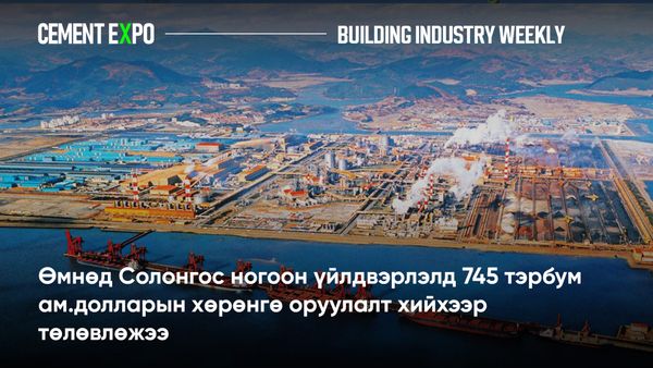 Өмнөд Солонгос ногоон үйлдвэрлэлд 745 тэрбум ам.долларын хөрөнгө оруулалт хийхээр төлөвлөжээ