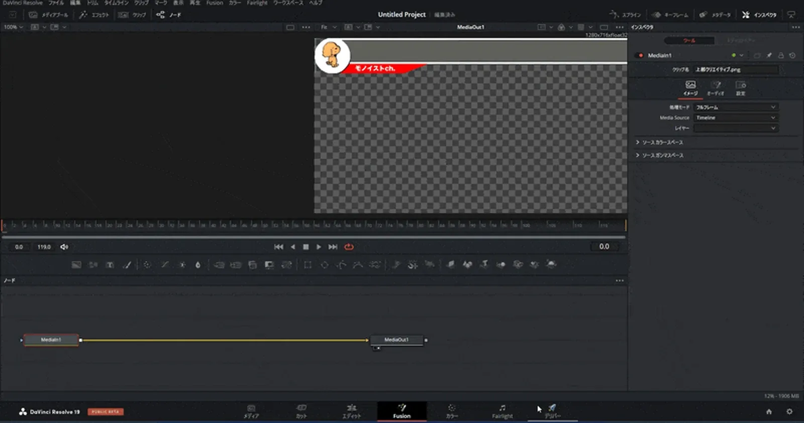 DaVinci Resolve Fusion page with a transparent checkerboard in the viewer and MediaIn connected to MediaOut