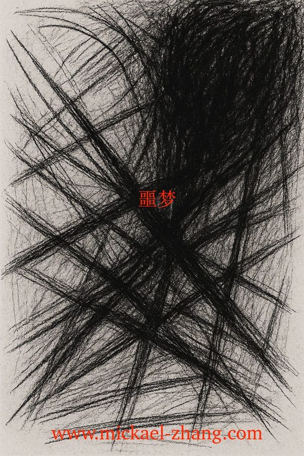 噩夢 / Le cauchemar du 6 octobre 2017