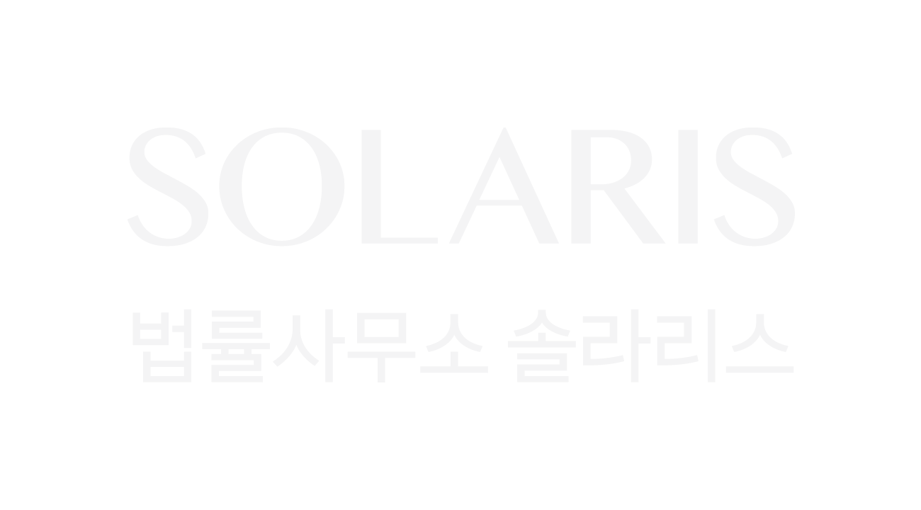 법률사무소 솔라리스 금융팀 블로그