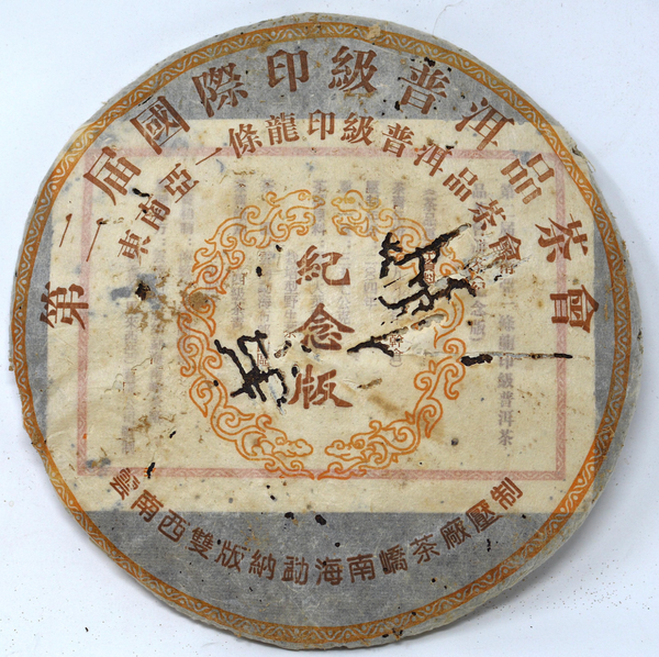 2004 South East Asia (SEA) Puerh Association Commemorative Cake, Nanqiao