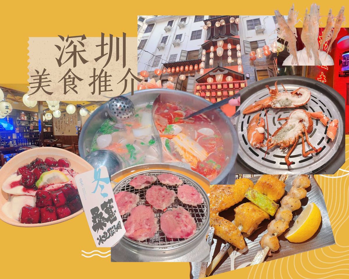 😋 美食停不了！15家深圳美食推介😎