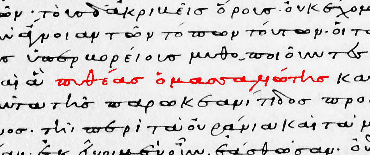 Pytheas of Massalia (Πυθέας ὁ Μασσαλιώτης) in the earliest manuscript of Strabo
