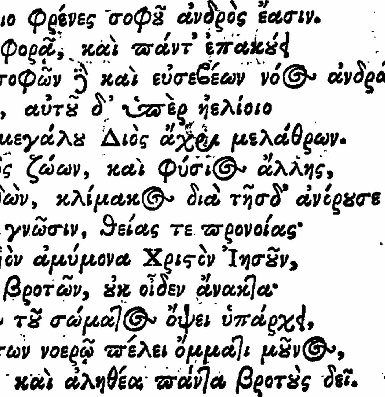 Detail from Aelian's Peri Zoon Idiotetos, in Greek