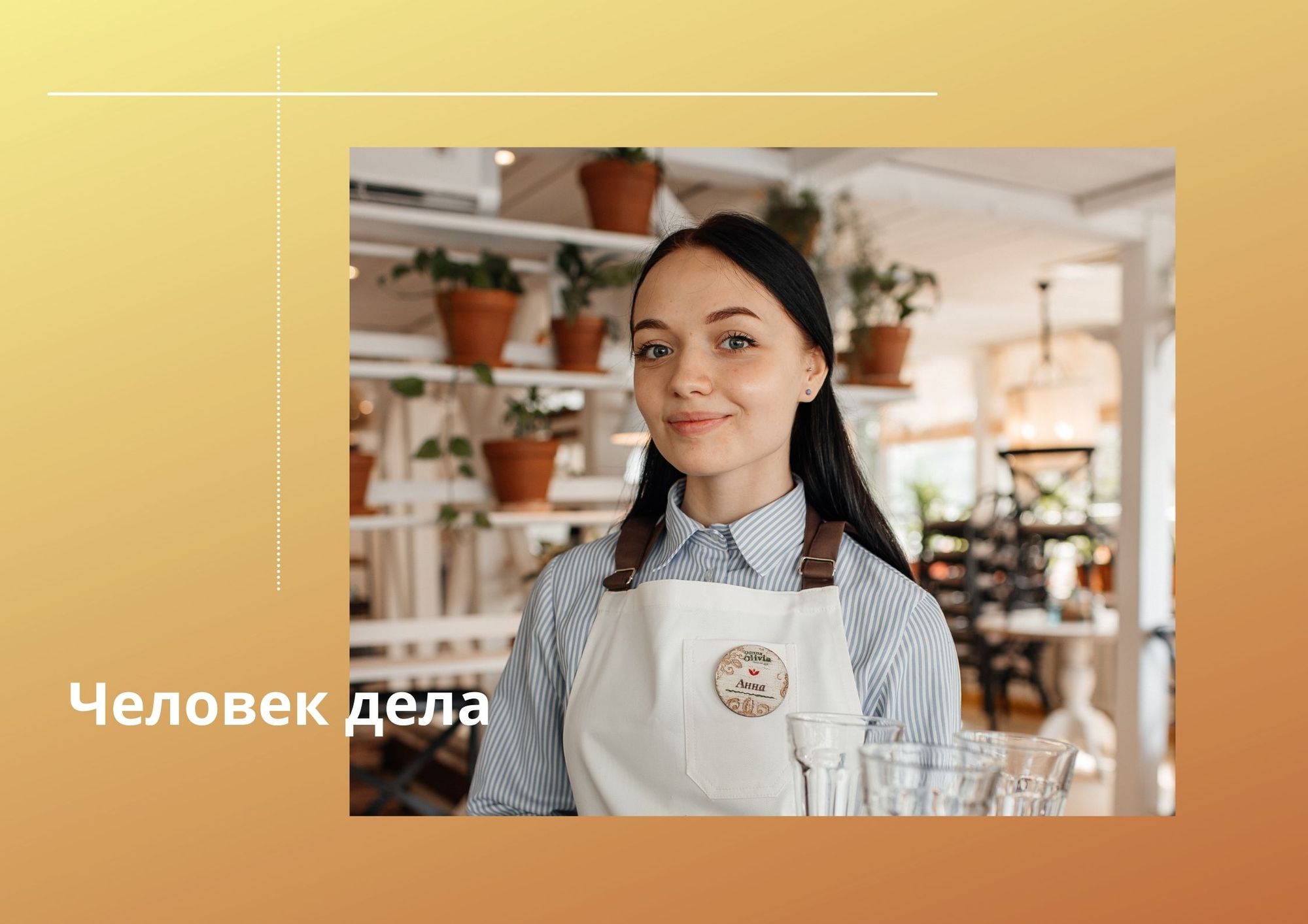 «Некоторые гости сыплют деньгами»: что нужно для успешной работы официантом?