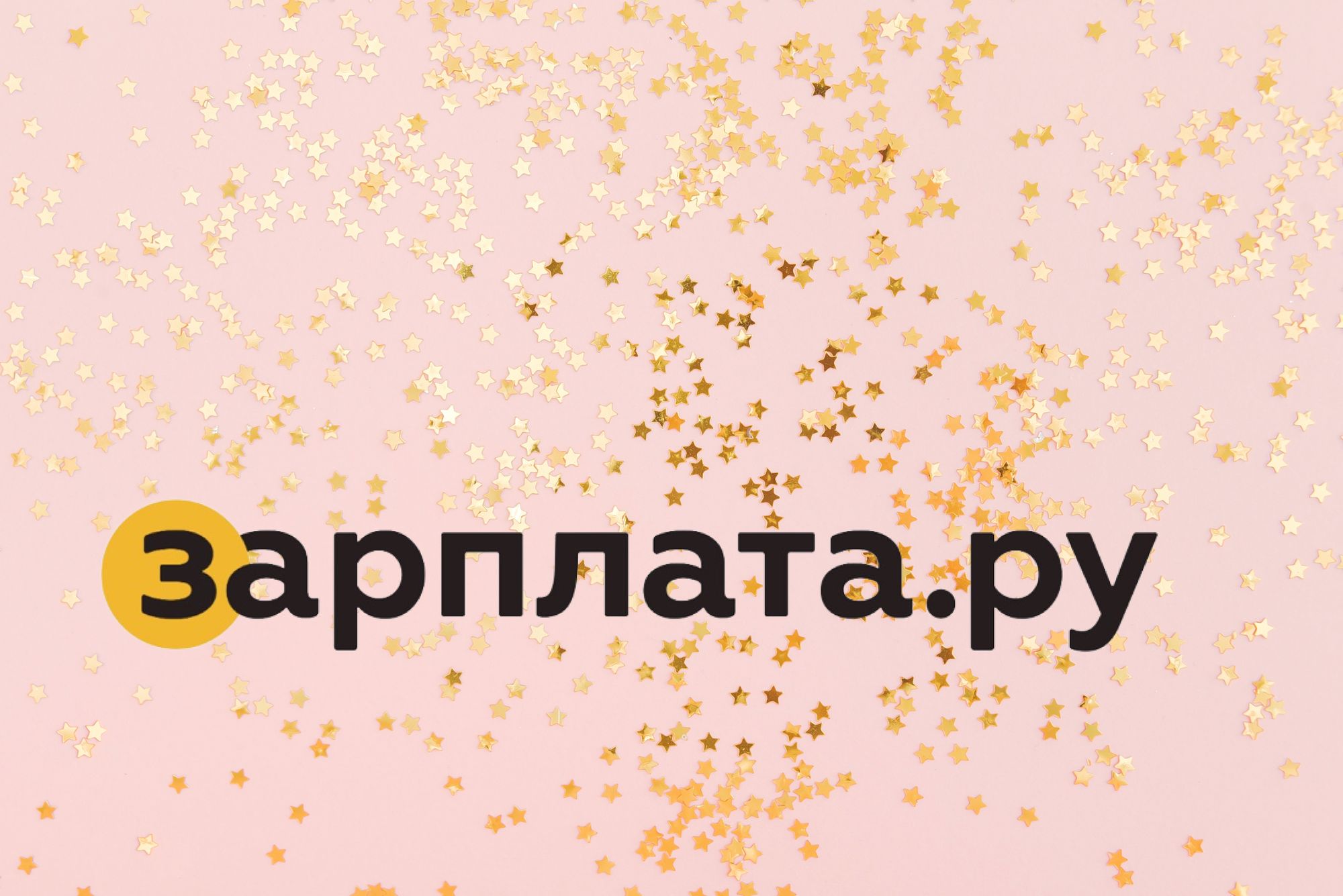 Зарплата.ру стала одним из победителей рейтинга Медиалогии