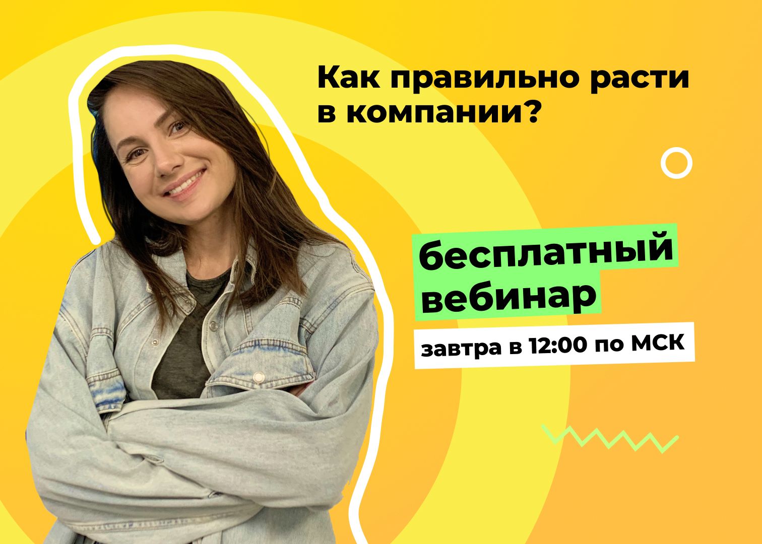 Как правильно расти в компании?