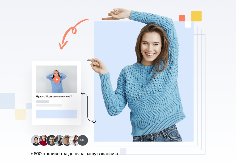Как разместить вакансию, чтобы собрать больше откликов?