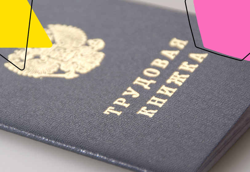 В РФ собираются ликвидировать одну из систем трудоустройства