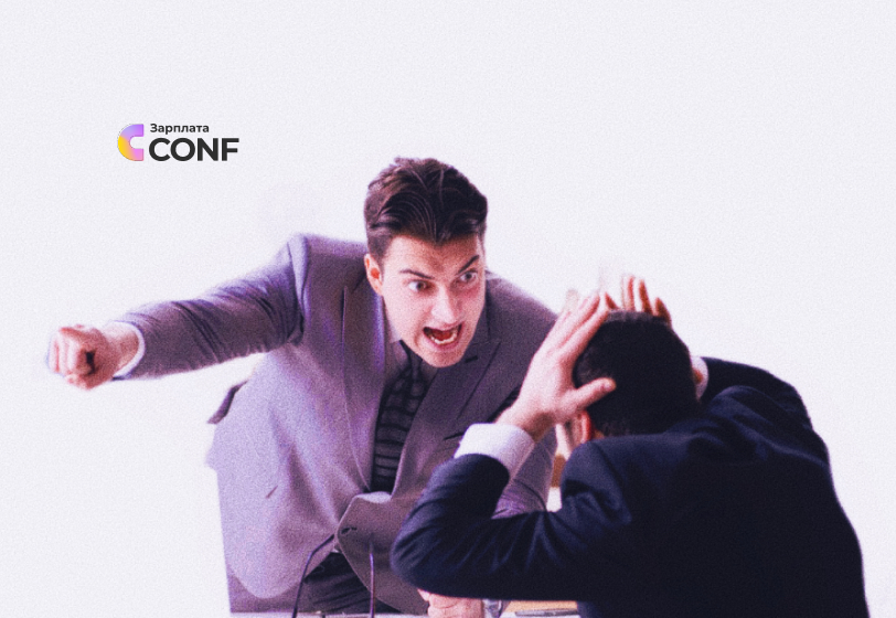 «Тревожным пирожочкам не место на капитанском мостике»: о чем будем говорить на Зарплата CONF-2025