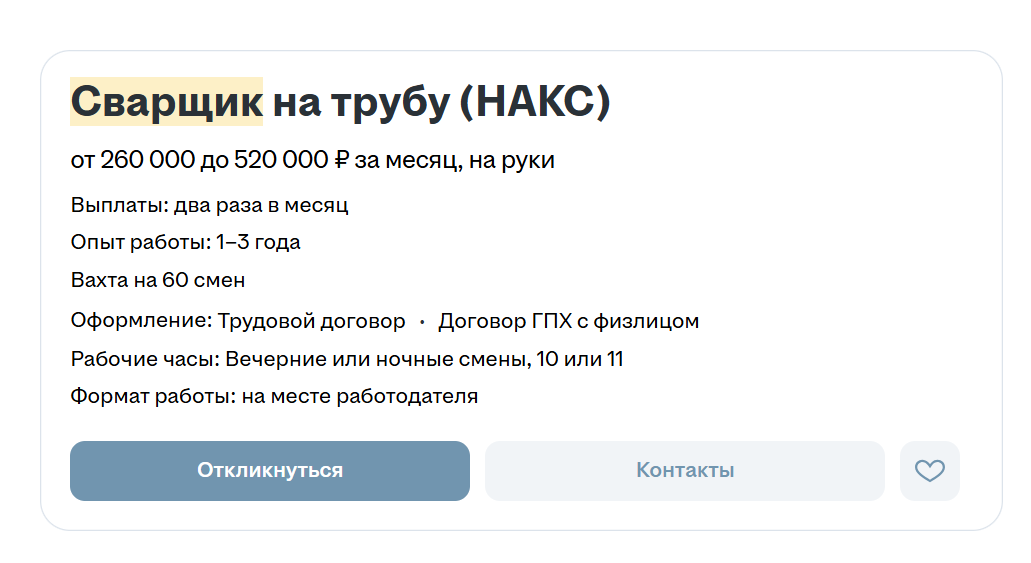 Сварщик 2
