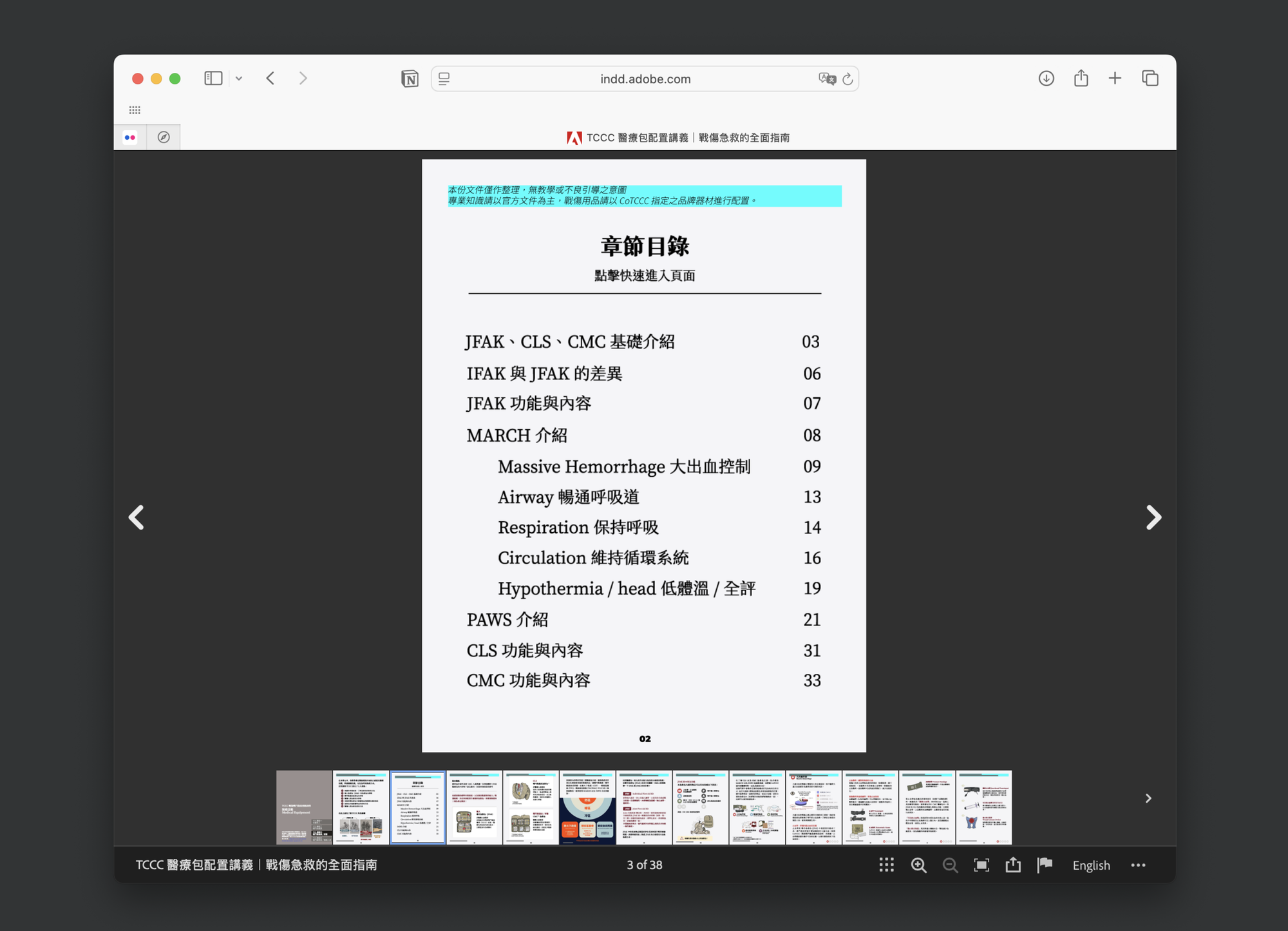 CoTCCC 中文化手冊｜傲骨裝備屋內部教育訓練使用