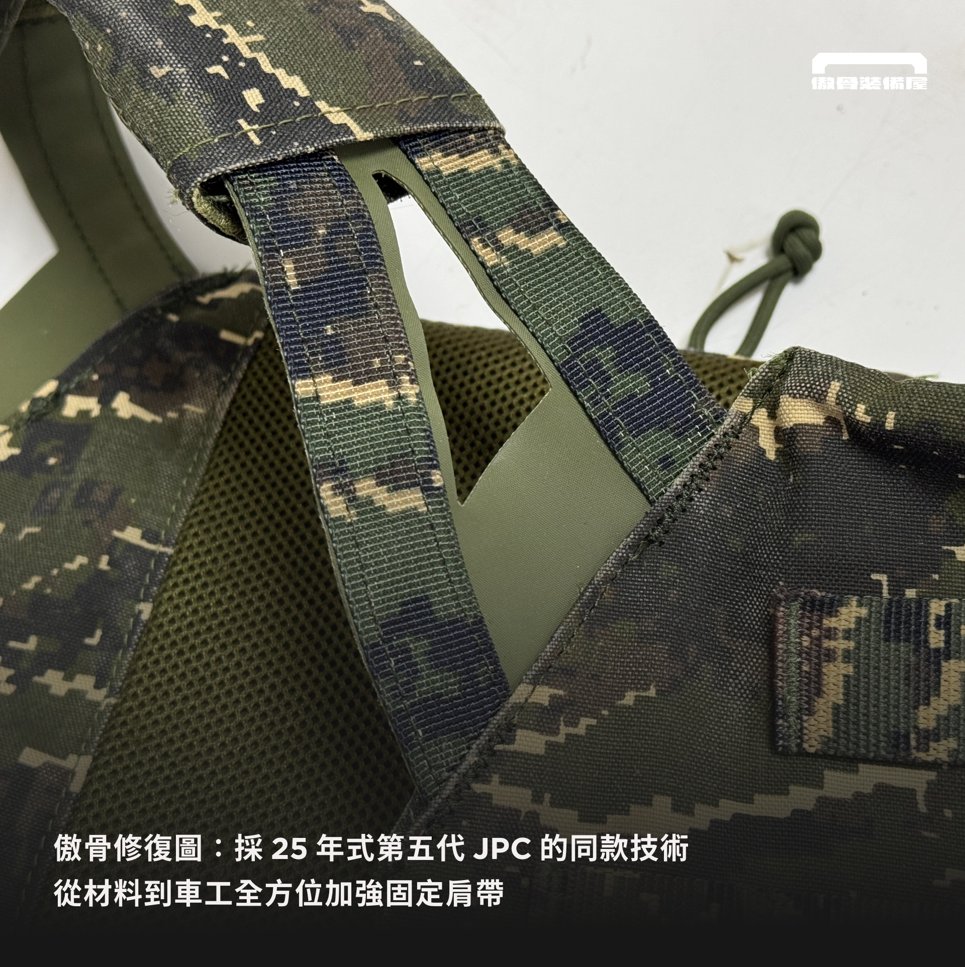 採用第五代同款技術及材料，全面加固。圖片來源：A-TWO 工作室