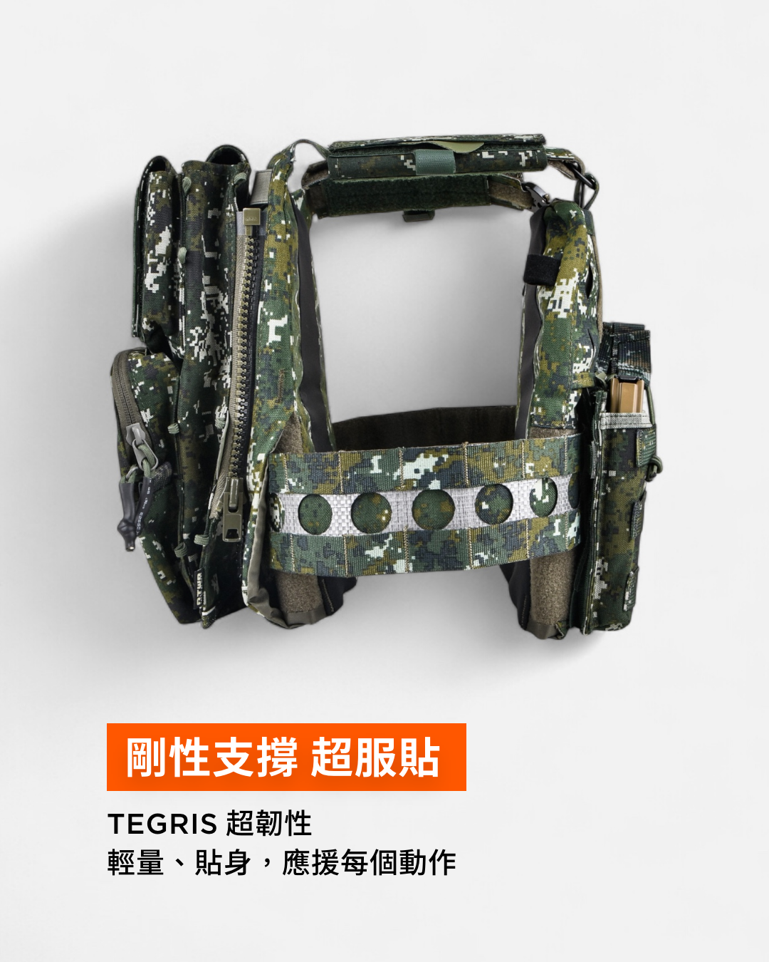 側邊包圍採用 Tegris 材料，輕量、貼身包覆，不干擾任務動作。製圖：傲骨戰術裝備屋