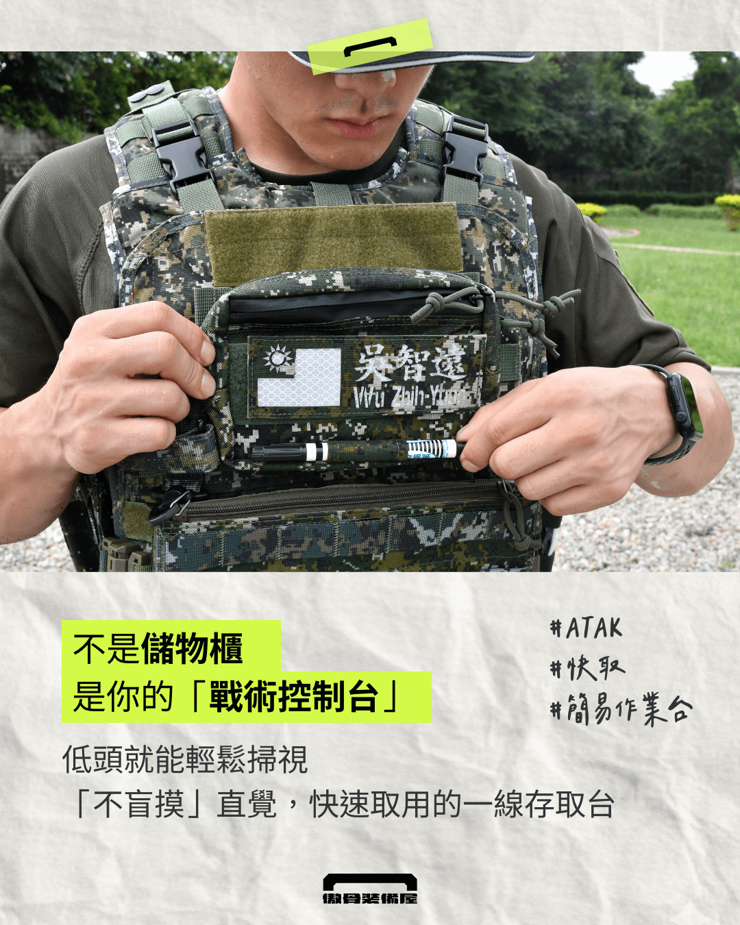 胸前裝備袋，為何重要，被視為「第一線」操作區？傲骨裝備屋戰術觀點