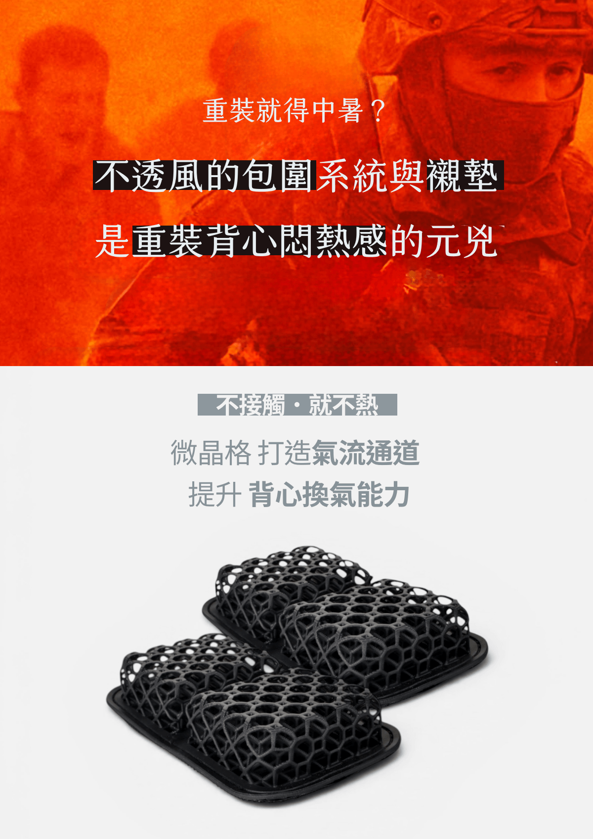 每件穿山甲背心襯墊內緣,可以貼黏 8 片微晶格軟墊