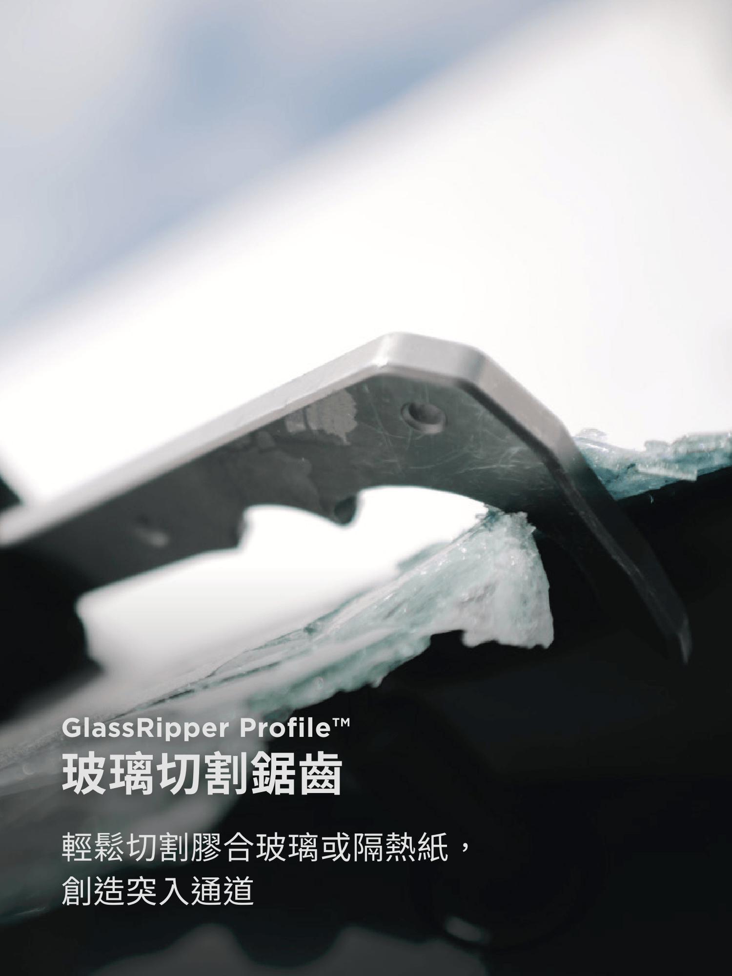 Good Dude Concepts BRB 處理破裂後仍黏連的玻璃,GlassRipper Profile™