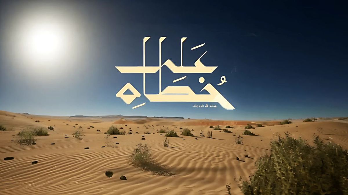 Saudi Arabia Launches ‘In the Prophet’s Steps’: A Landmark Experience Recreating the Hijrah Journey