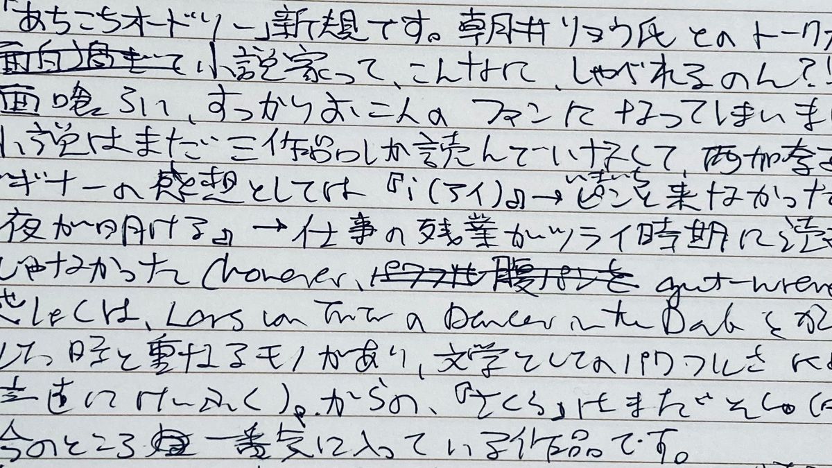 西加奈子にファンレターを手渡しした話