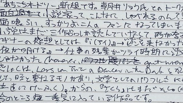 西加奈子にファンレターを手渡しした話