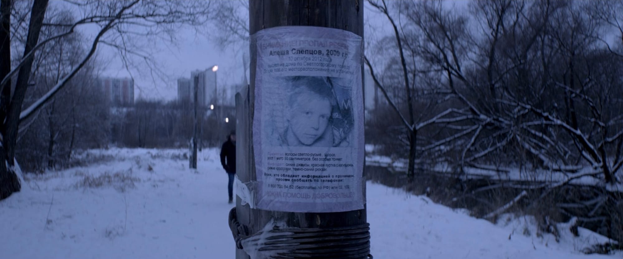 Приклеенная скотчем на деревянный столб выцветшая ориентировка на пропавшего мальчика