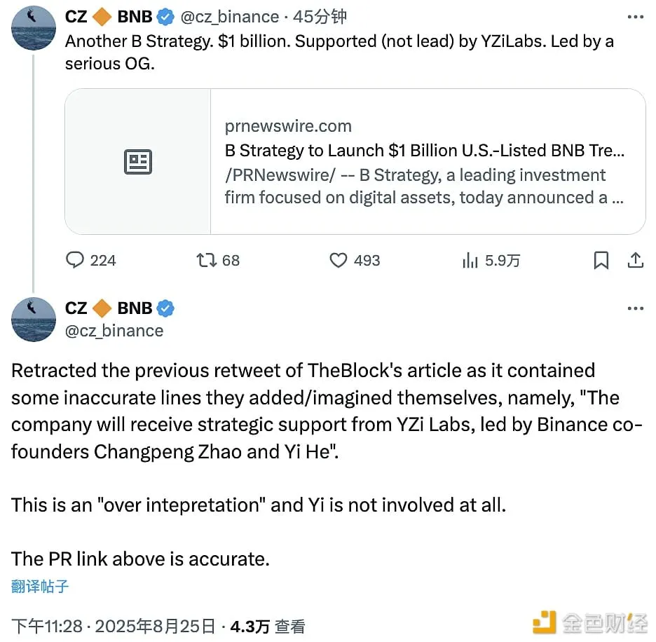 CZ澄清：B Strategy獲YZi Labs支持但非主導，何一未參與