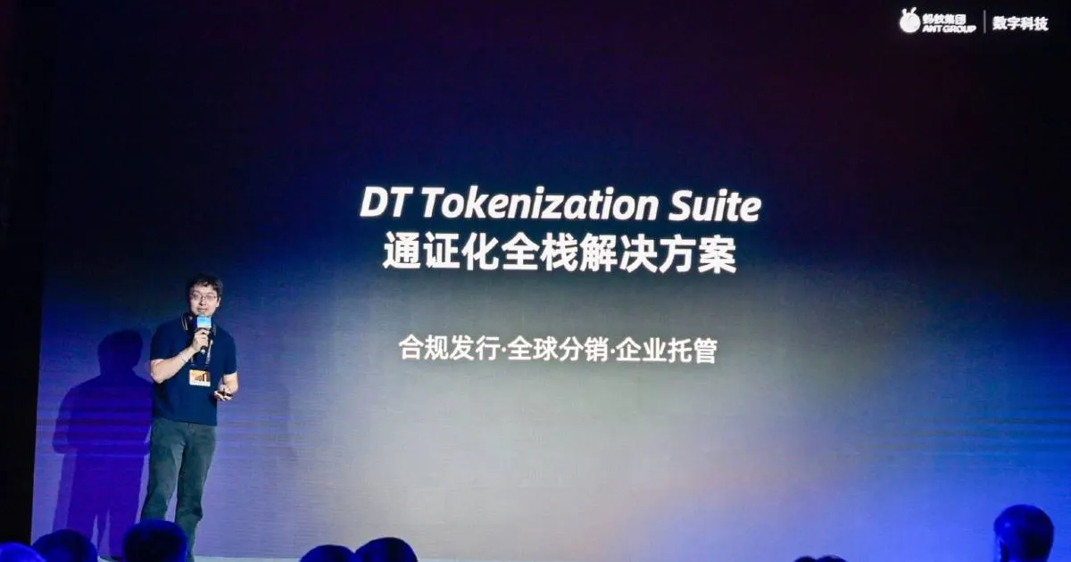 螞蟻數科發布通證化全棧解決方案，支持實體資產數字化