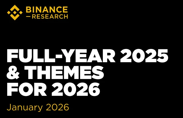 《2026年十大趋势揭晓｜幣安研究院：三重政策红利或将点燃加密市场新牛市！》