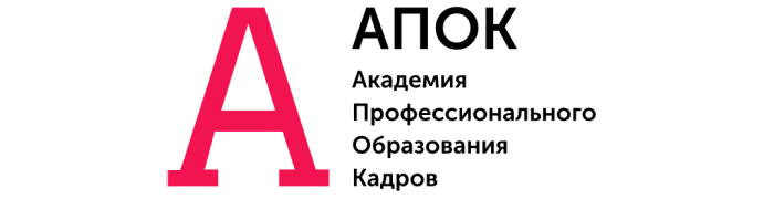 АПОК