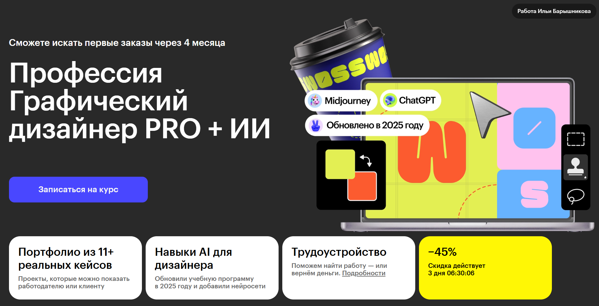 Курс «Профессия Графический дизайнер» на сайте Skillbox