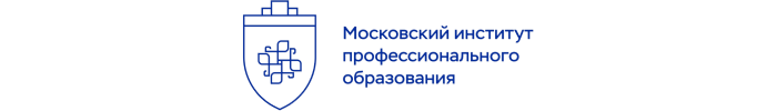 Московский институт профессионального образования