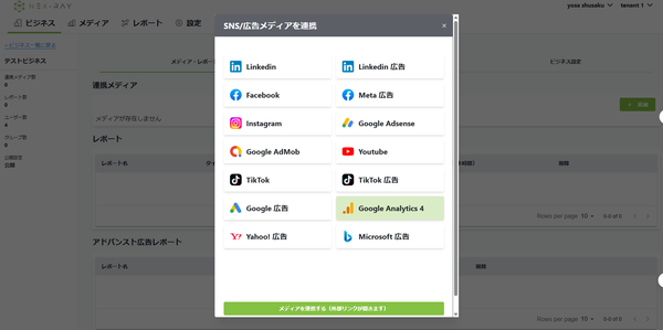 NeX-RayがAPI連携のUIにこだわったワケ
