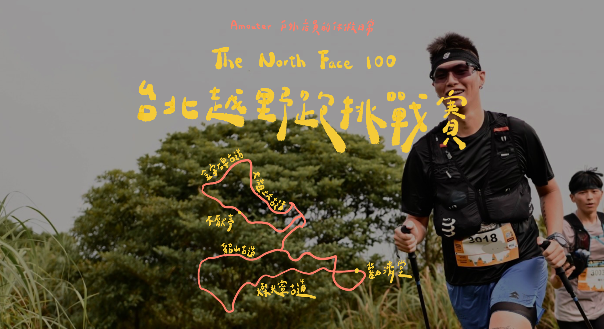 TNF20K｜越野賽 / 階梯 / 土徑 / 階梯 / 柏油路