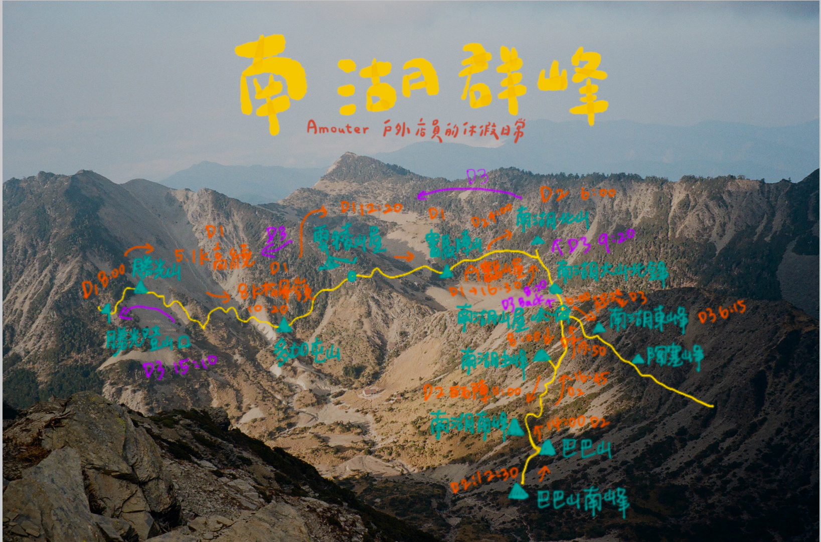 南湖群峰｜四顧茅廬帝王之山