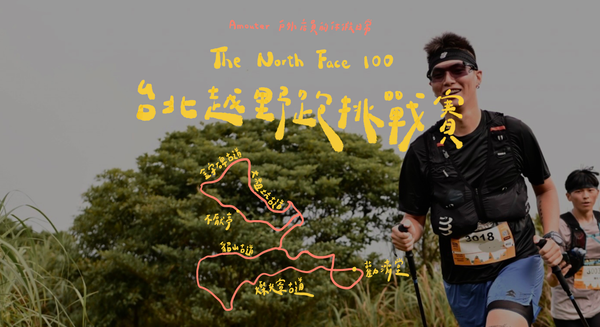 TNF20K｜越野賽 / 階梯 / 土徑 / 階梯 / 柏油路